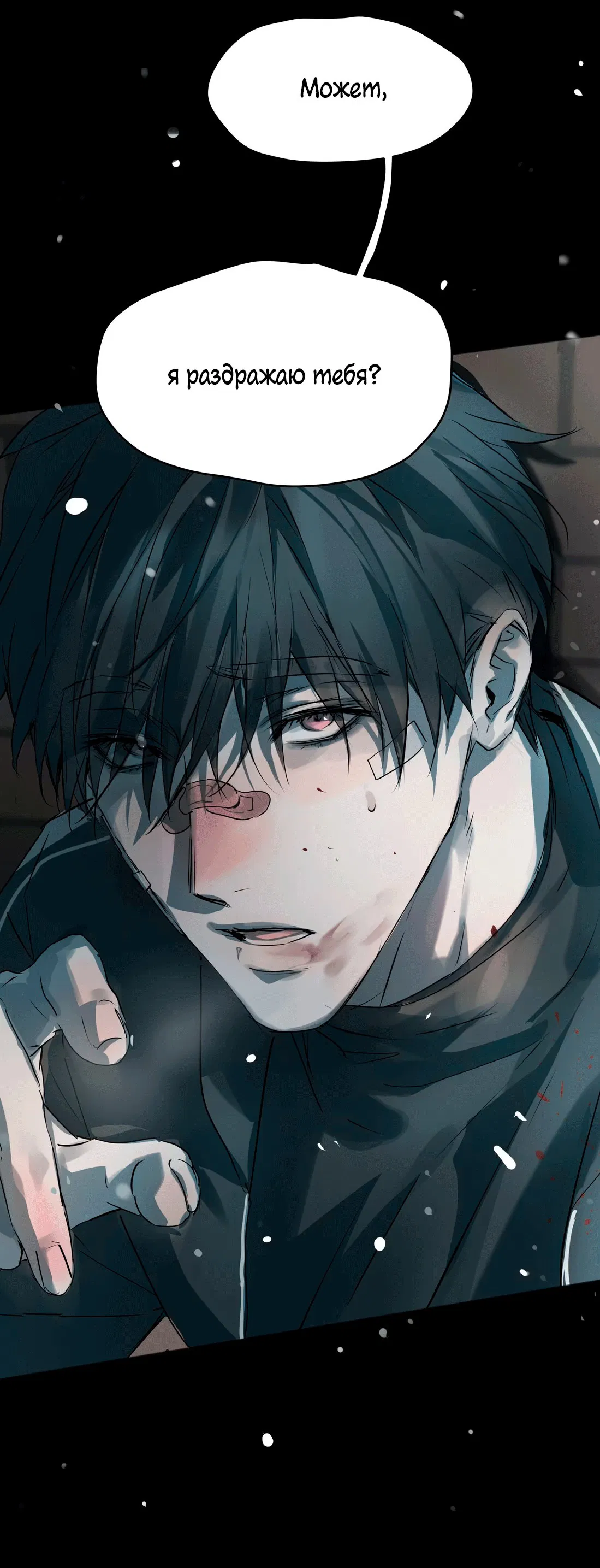 Манга Бешеный пёс признал во мне своего - Глава 11 Страница 7