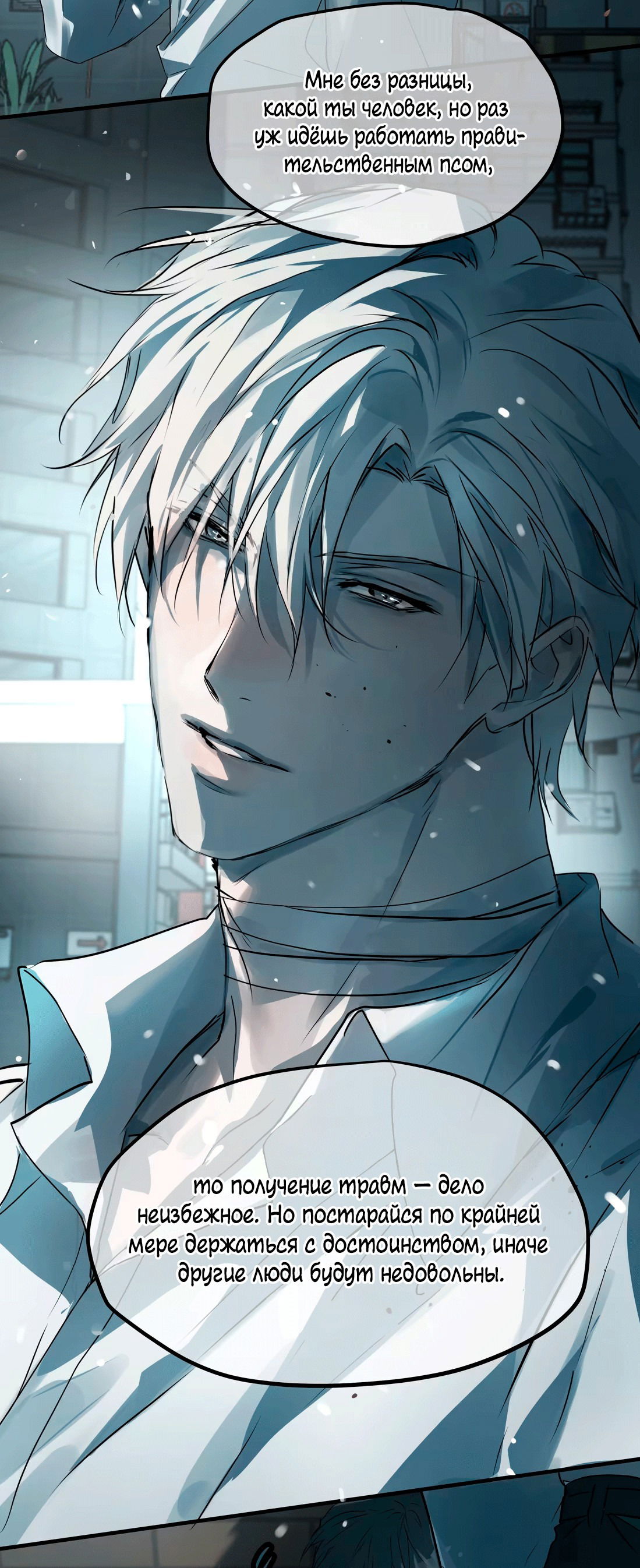 Манга Бешеный пёс признал во мне своего - Глава 11 Страница 45