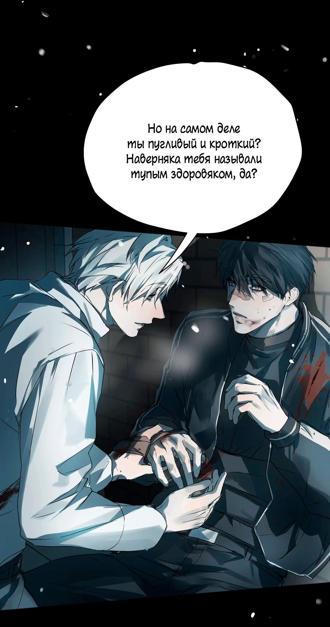 Манга Бешеный пёс признал во мне своего - Глава 11 Страница 24