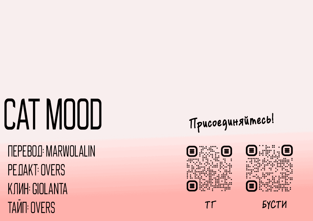 Манга Бешеный пёс признал во мне своего - Глава 11 Страница 49