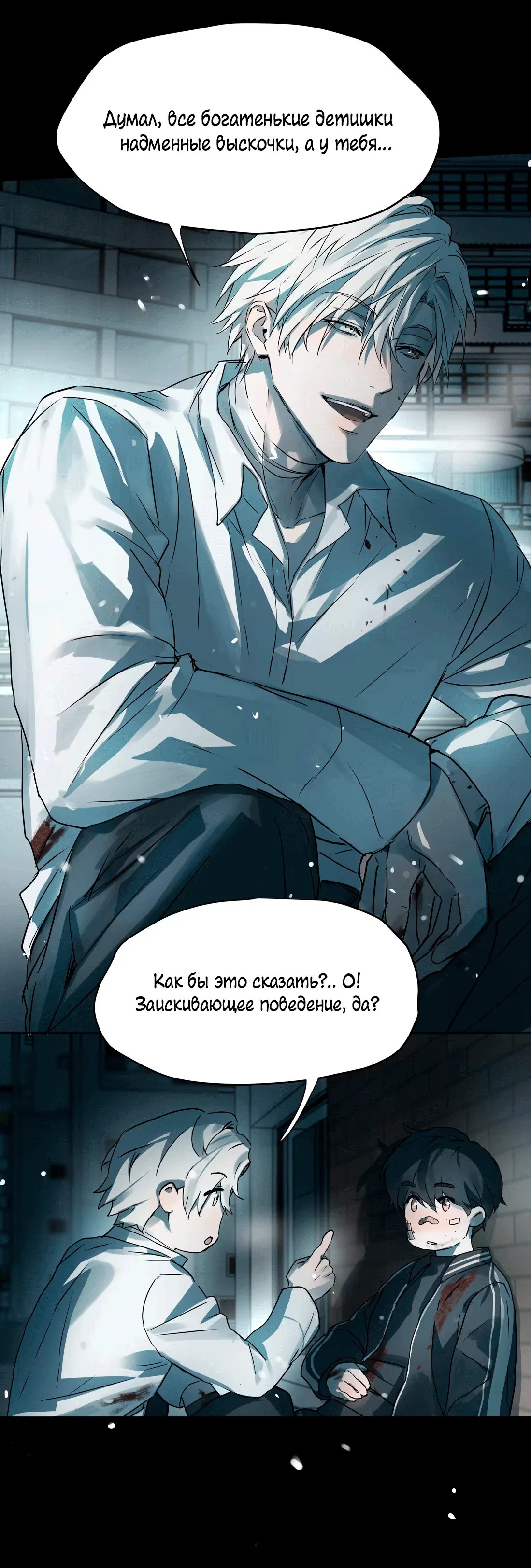 Манга Бешеный пёс признал во мне своего - Глава 11 Страница 30