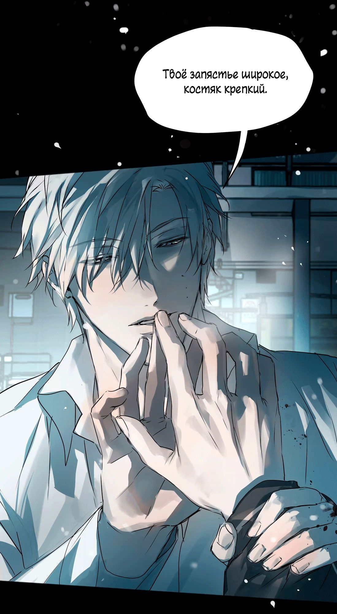 Манга Бешеный пёс признал во мне своего - Глава 11 Страница 20