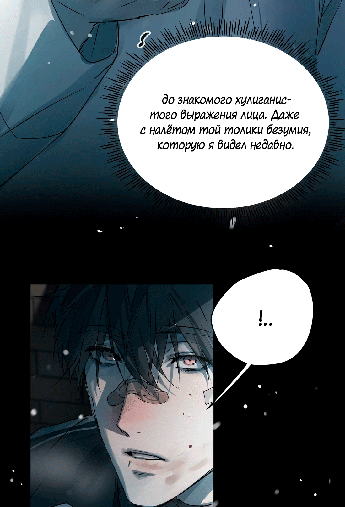 Манга Бешеный пёс признал во мне своего - Глава 11 Страница 9