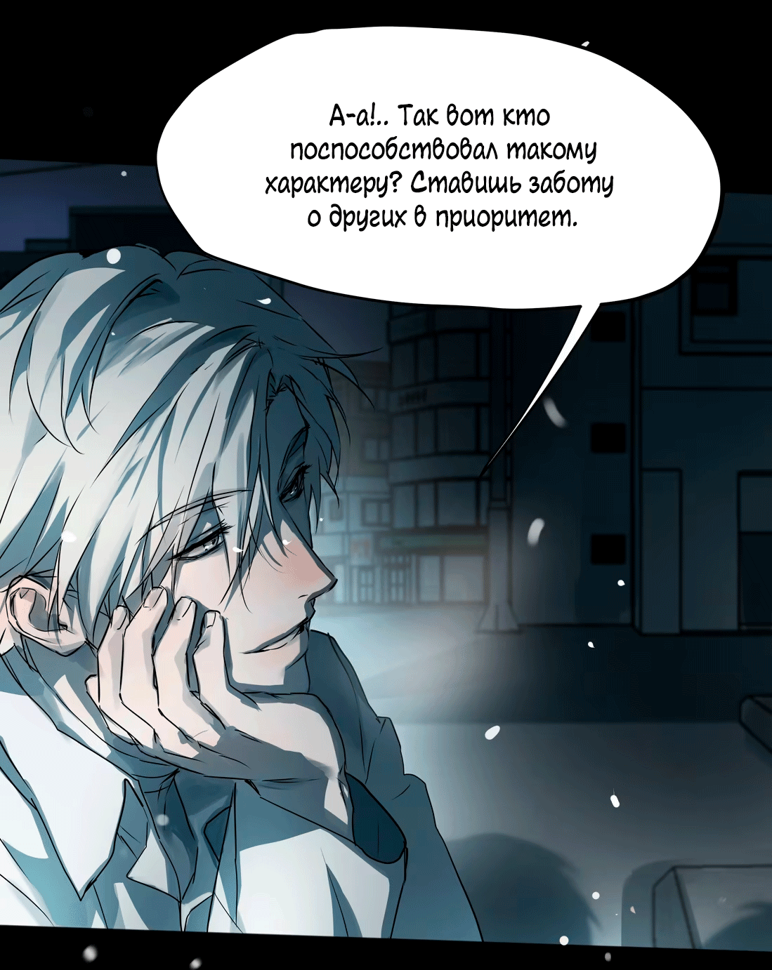 Манга Бешеный пёс признал во мне своего - Глава 11 Страница 33