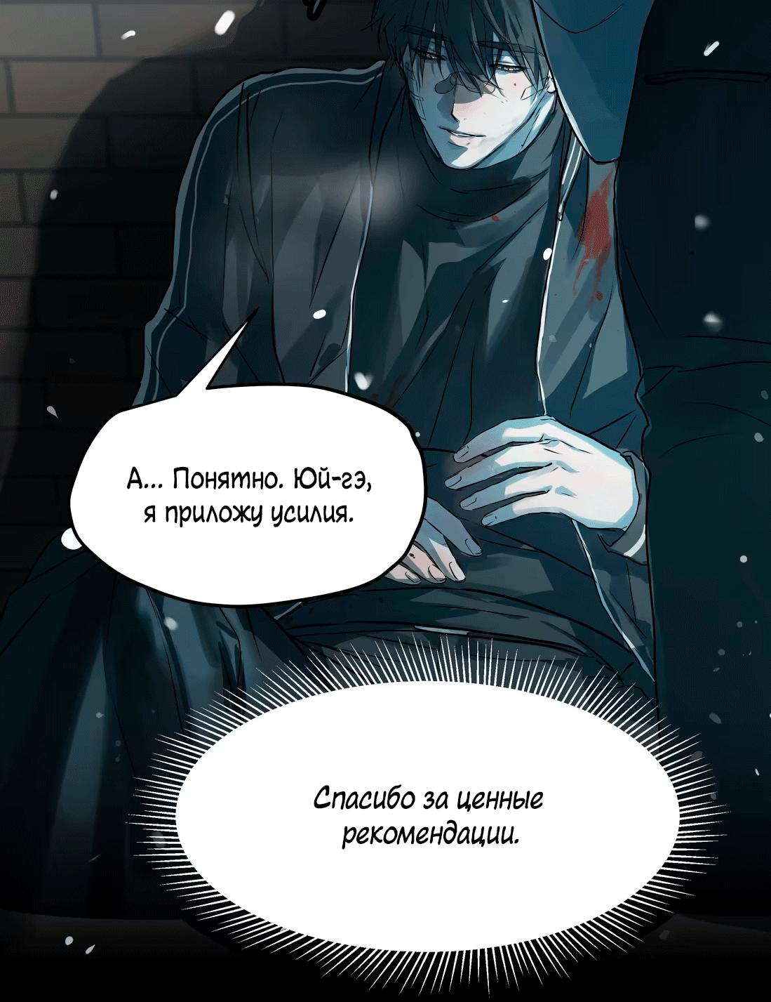 Манга Бешеный пёс признал во мне своего - Глава 11 Страница 46