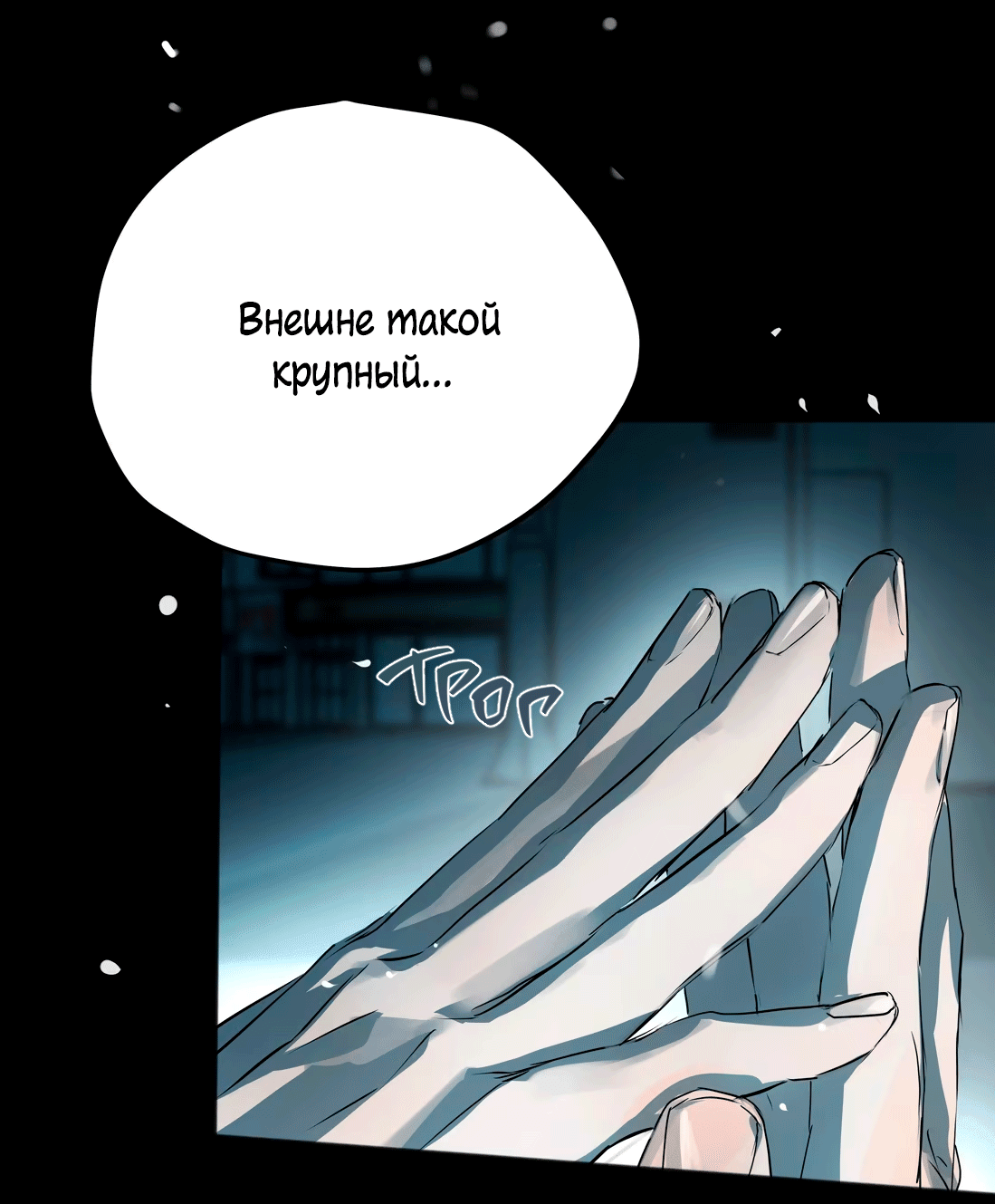 Манга Бешеный пёс признал во мне своего - Глава 11 Страница 21