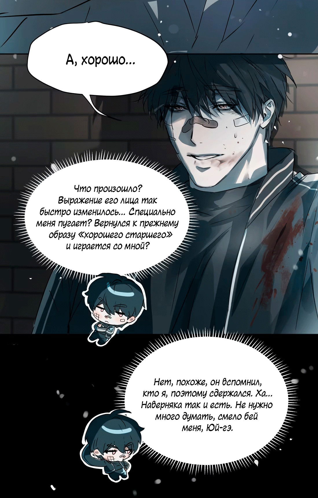 Манга Бешеный пёс признал во мне своего - Глава 11 Страница 28