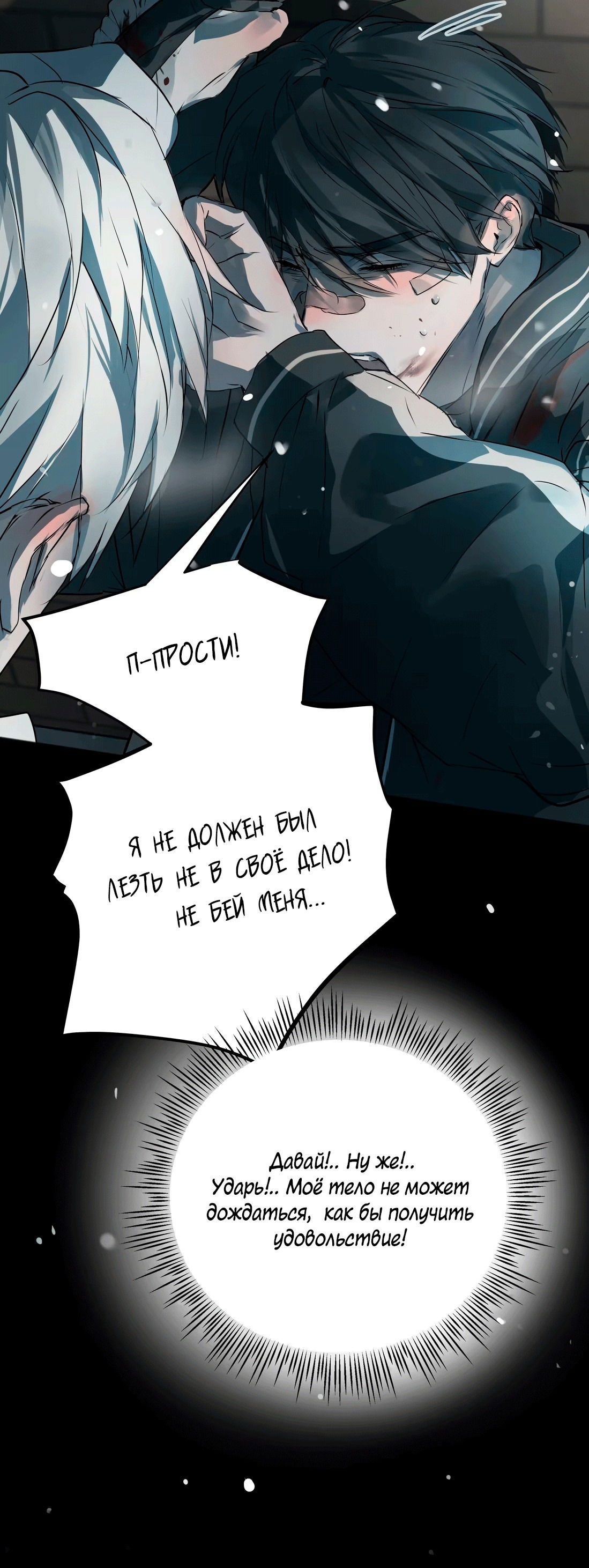 Манга Бешеный пёс признал во мне своего - Глава 11 Страница 17