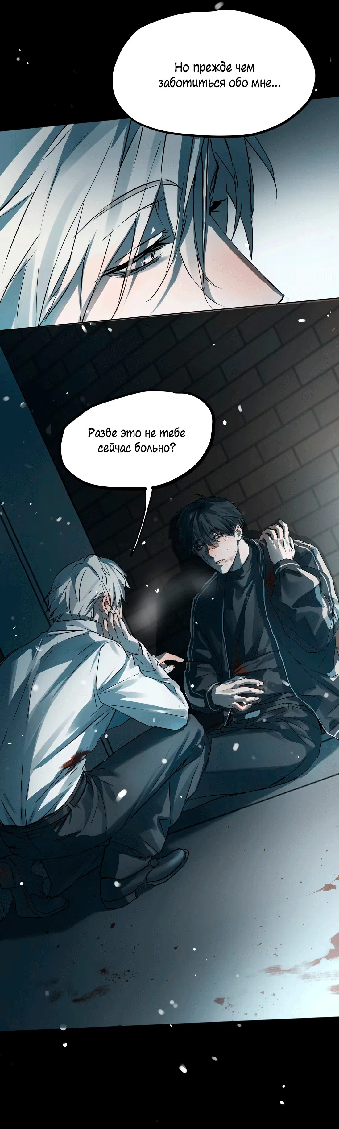 Манга Бешеный пёс признал во мне своего - Глава 11 Страница 34