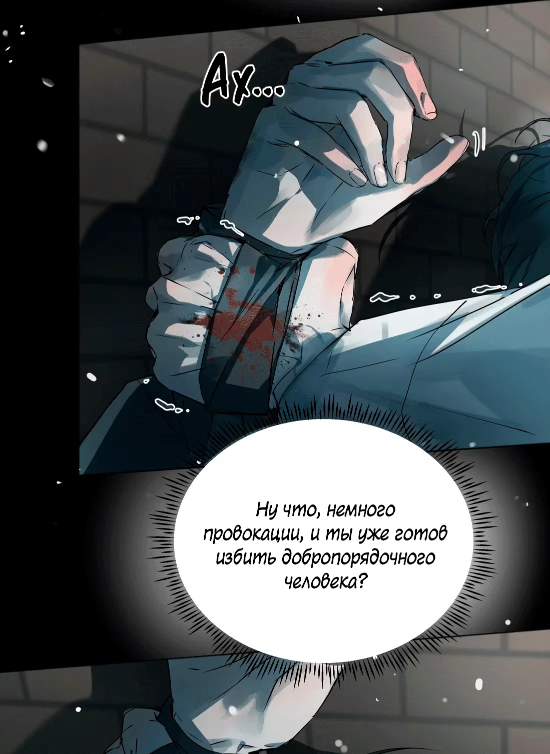 Манга Бешеный пёс признал во мне своего - Глава 11 Страница 16
