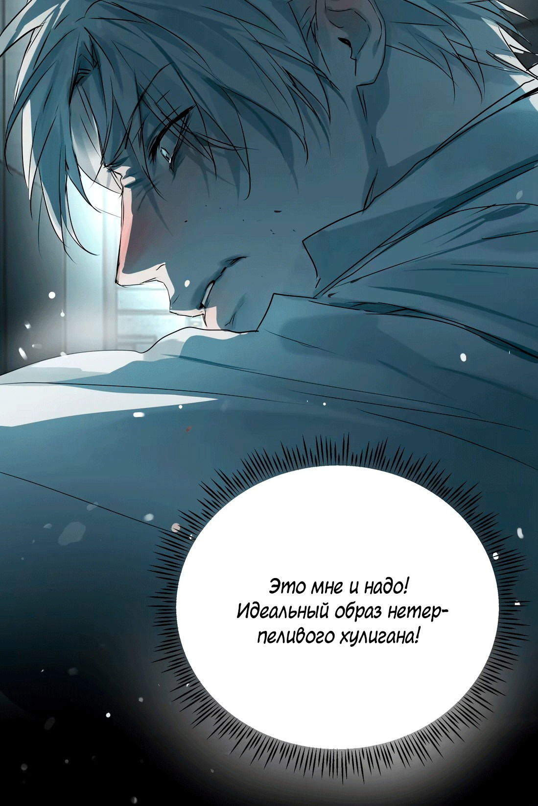 Манга Бешеный пёс признал во мне своего - Глава 11 Страница 15