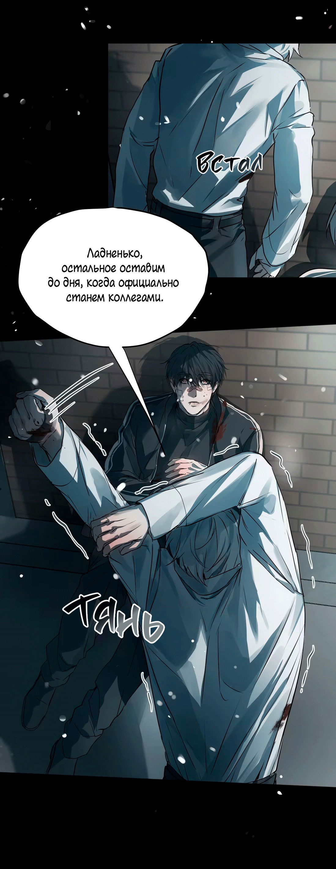Манга Бешеный пёс признал во мне своего - Глава 11 Страница 40