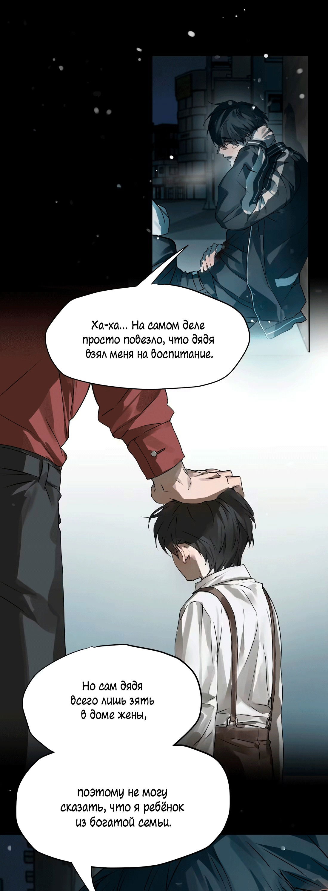 Манга Бешеный пёс признал во мне своего - Глава 11 Страница 31