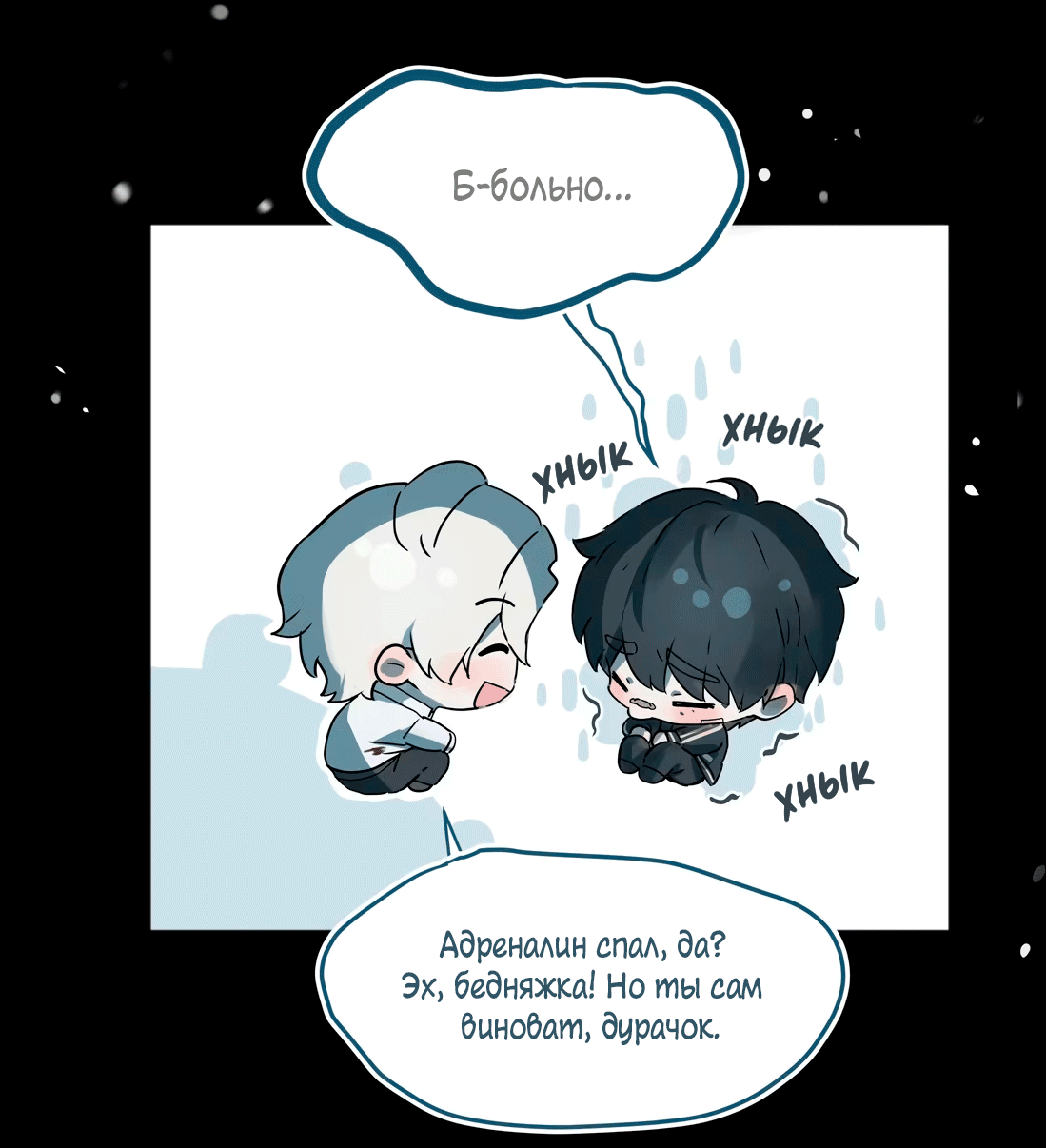 Манга Бешеный пёс признал во мне своего - Глава 11 Страница 39