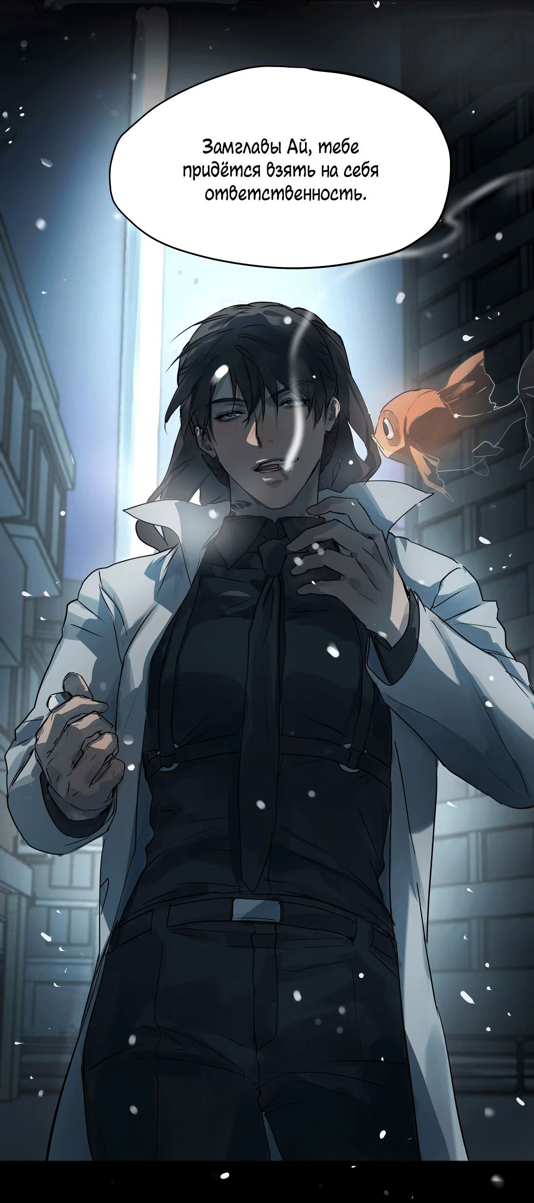 Манга Бешеный пёс признал во мне своего - Глава 12 Страница 13