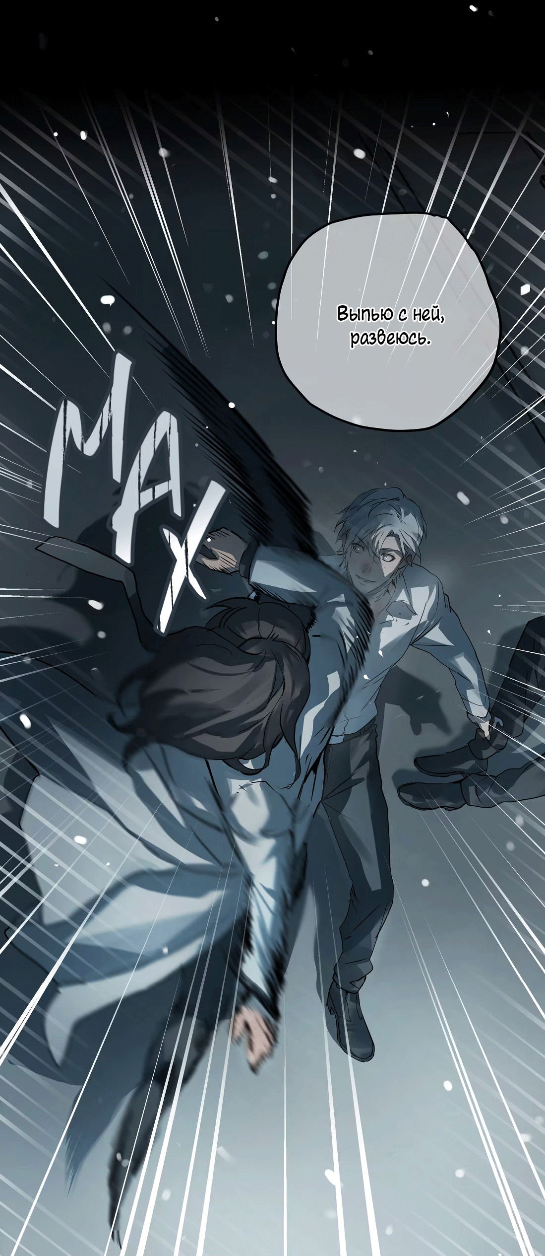 Манга Бешеный пёс признал во мне своего - Глава 12 Страница 23