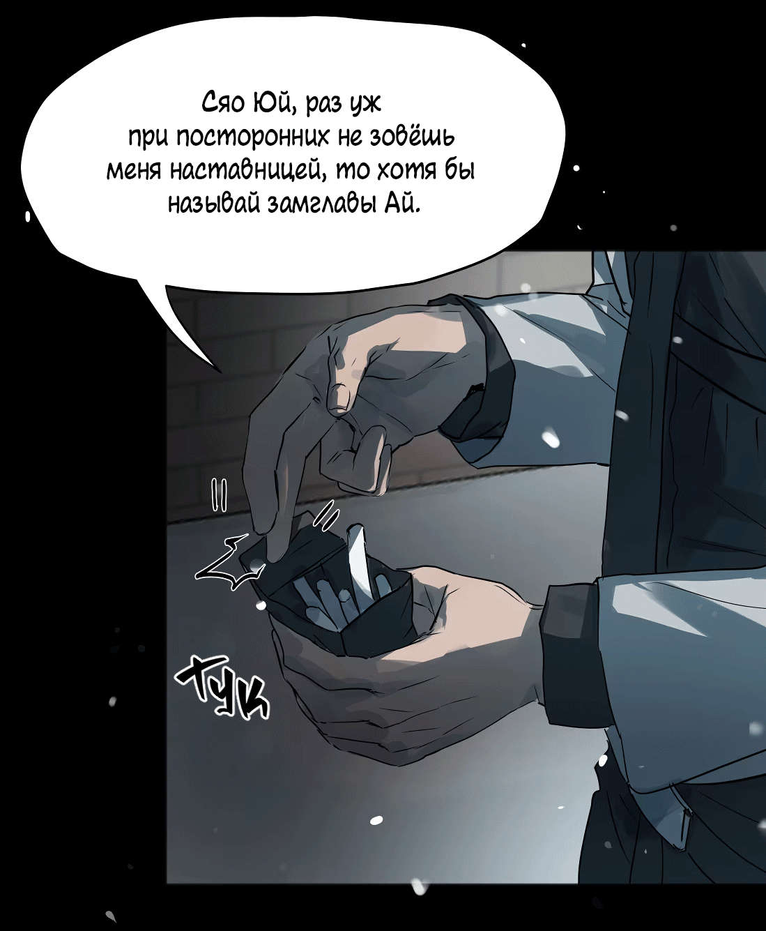 Манга Бешеный пёс признал во мне своего - Глава 12 Страница 8