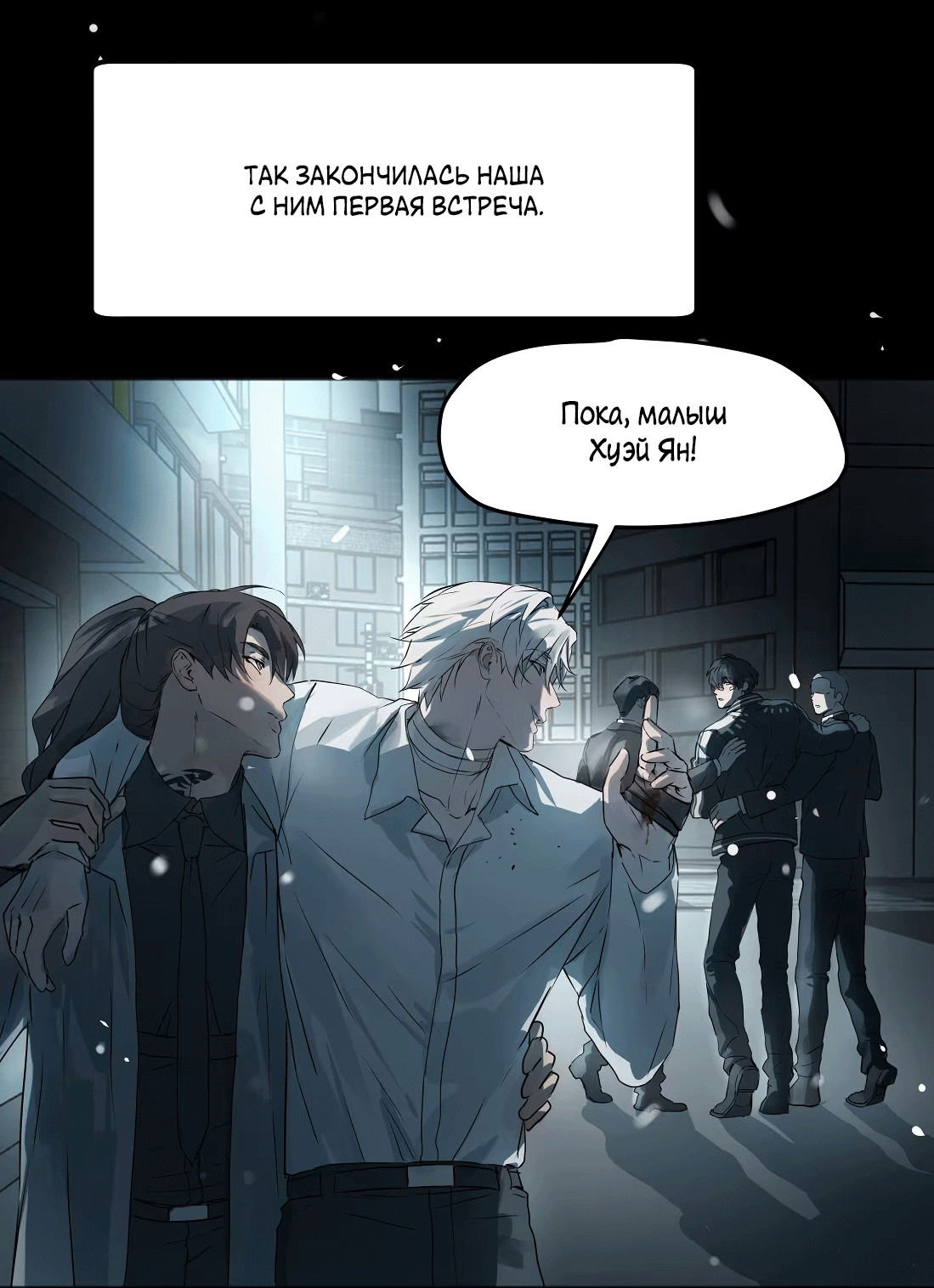 Манга Бешеный пёс признал во мне своего - Глава 12 Страница 34