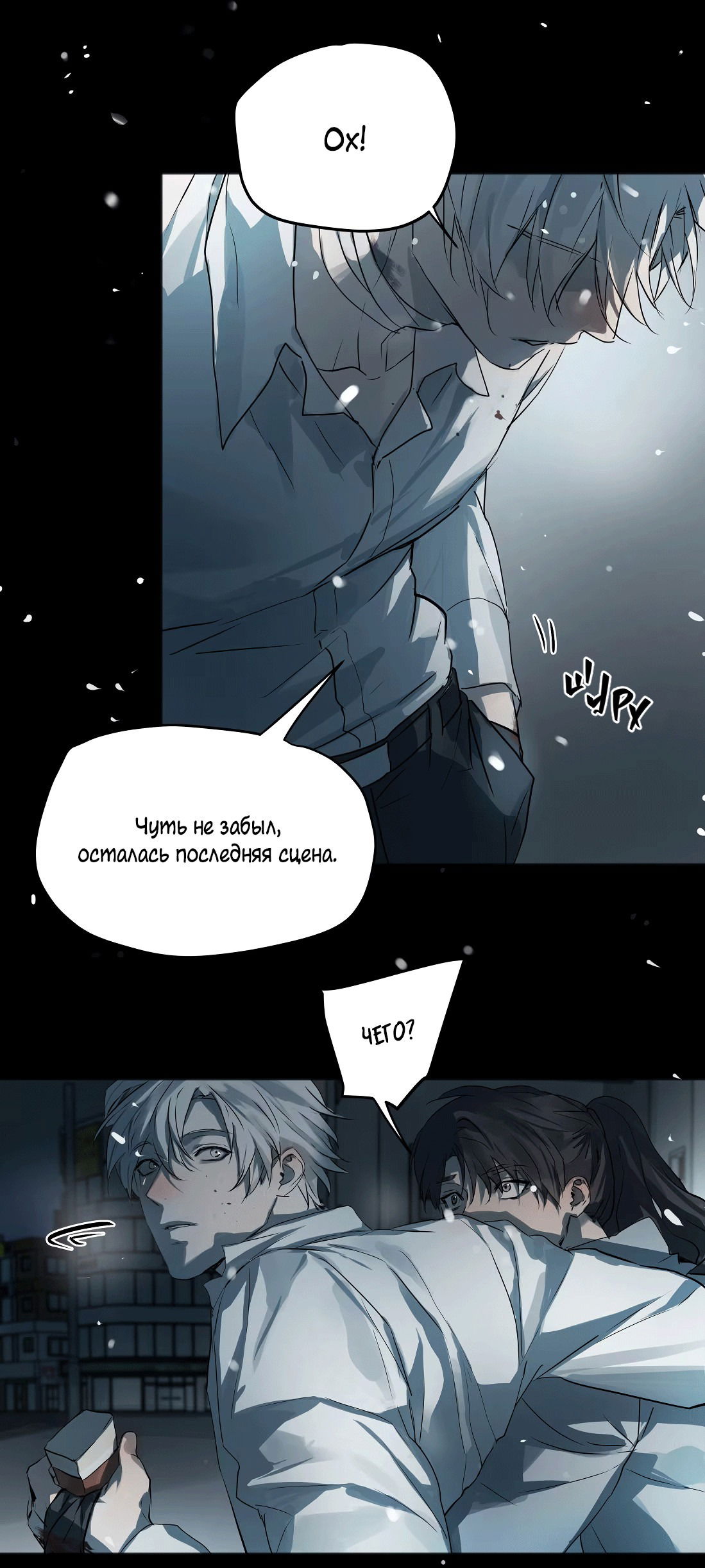 Манга Бешеный пёс признал во мне своего - Глава 12 Страница 40