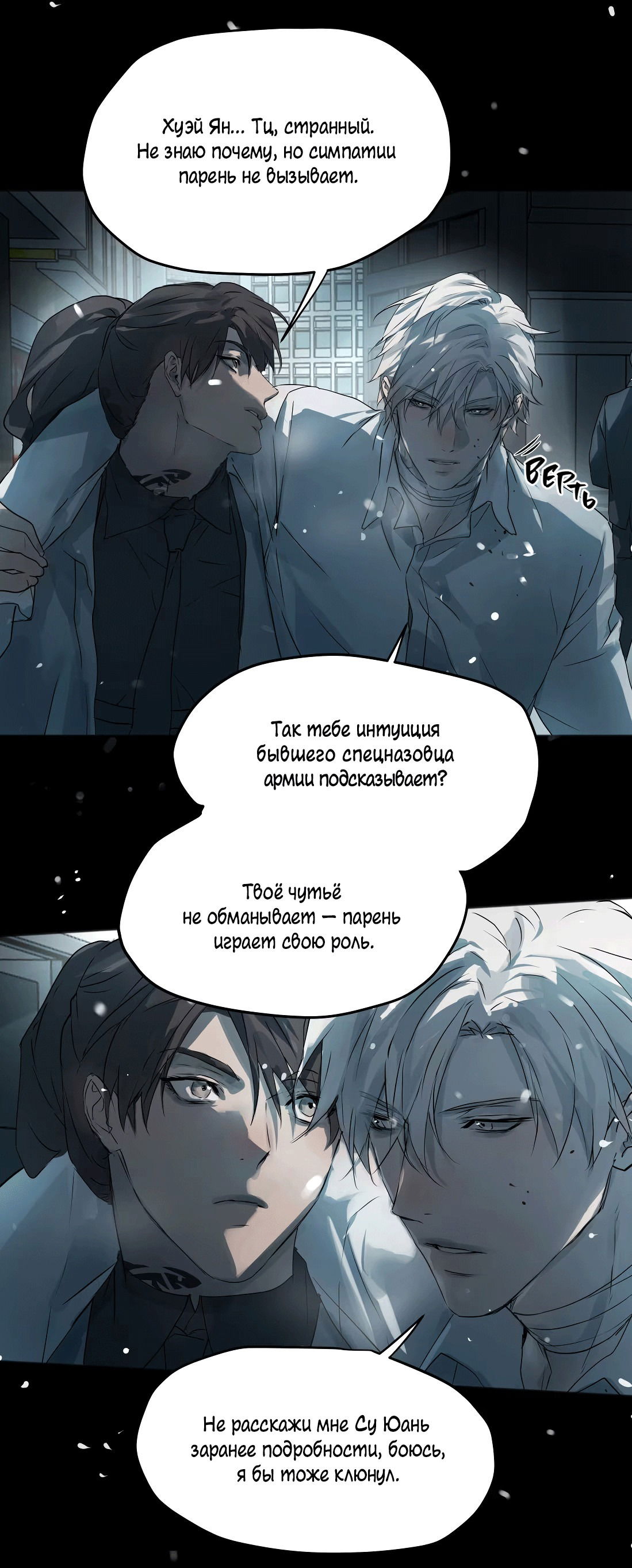 Манга Бешеный пёс признал во мне своего - Глава 12 Страница 35