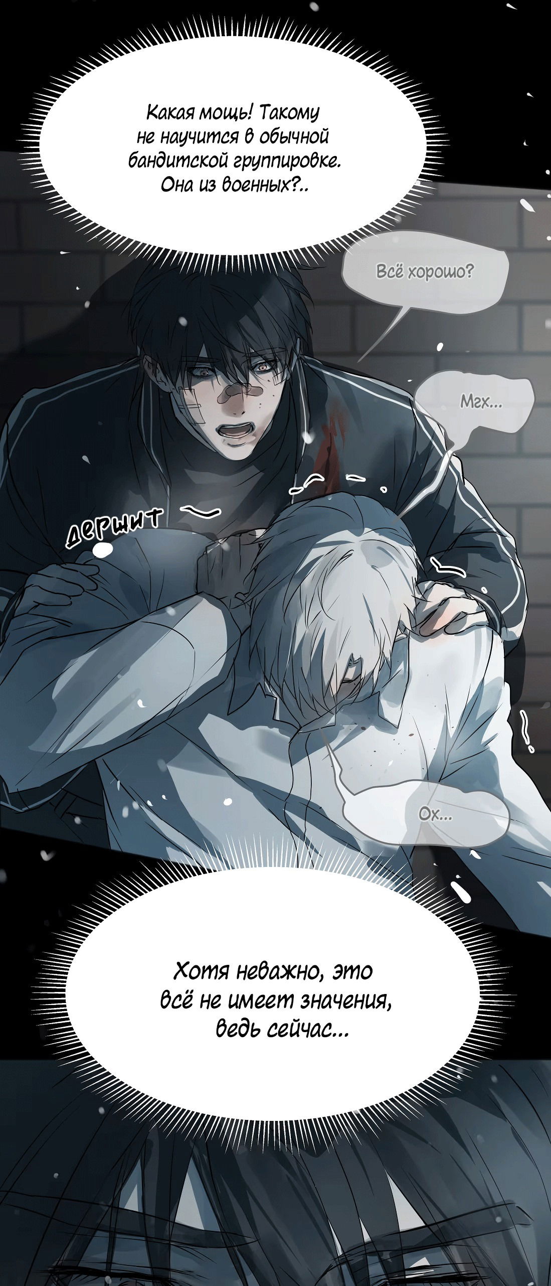 Манга Бешеный пёс признал во мне своего - Глава 12 Страница 26