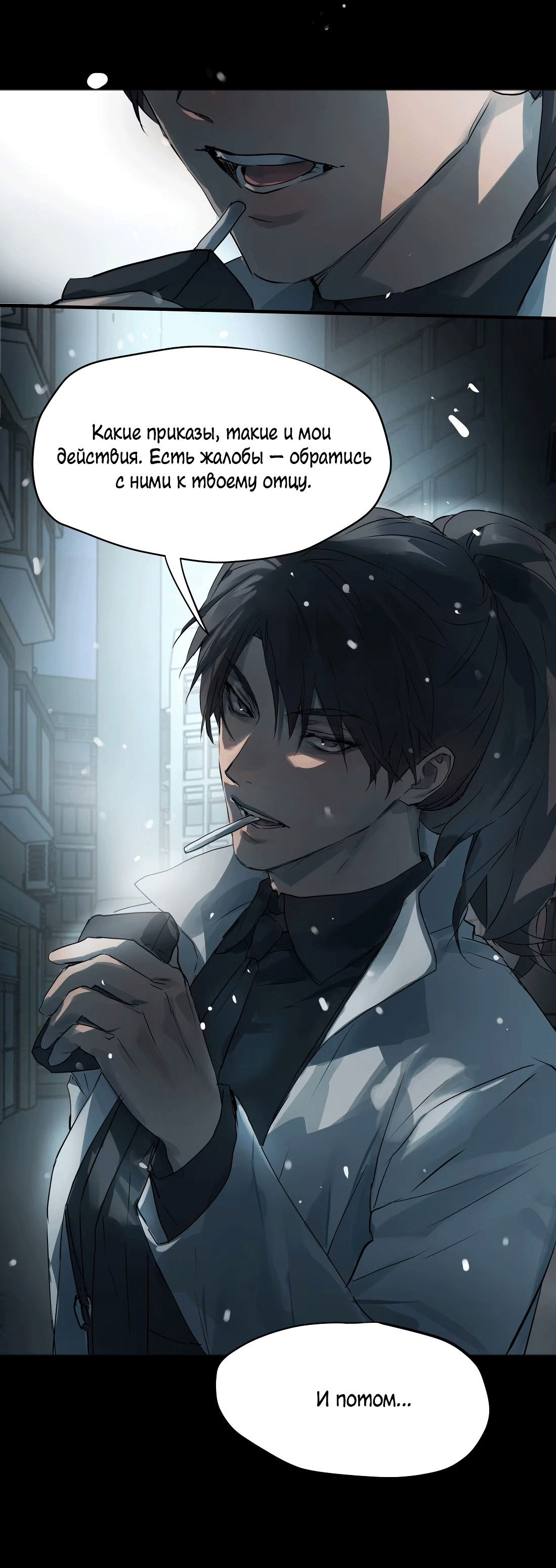 Манга Бешеный пёс признал во мне своего - Глава 12 Страница 9