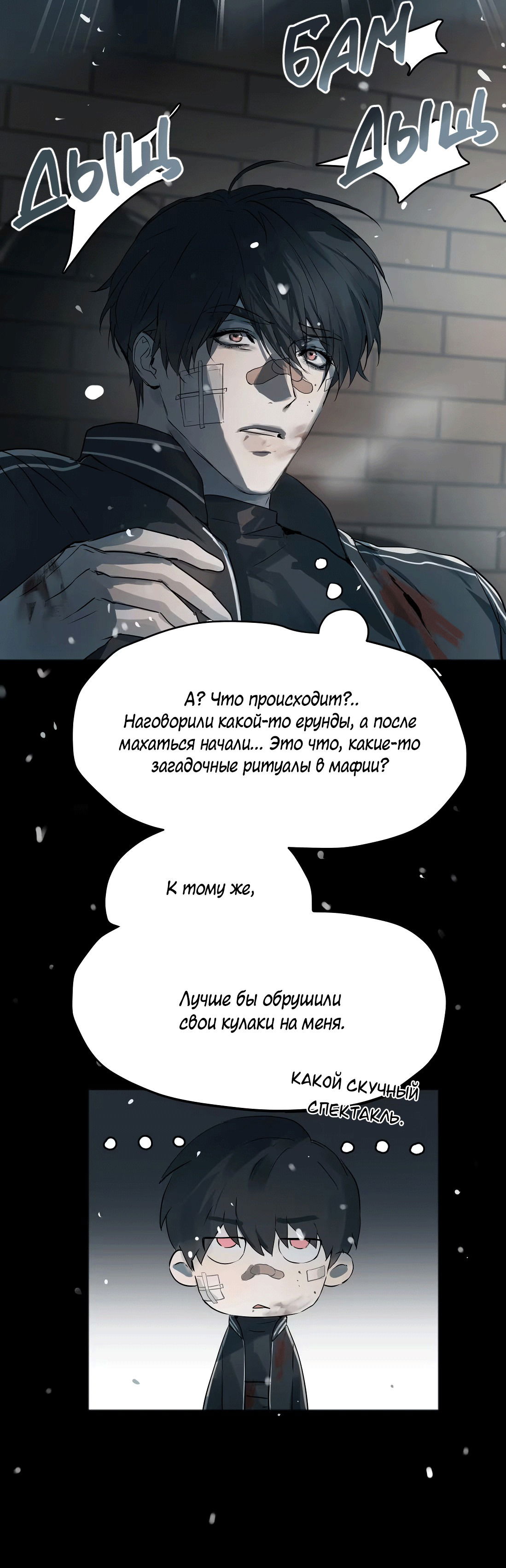 Манга Бешеный пёс признал во мне своего - Глава 12 Страница 18