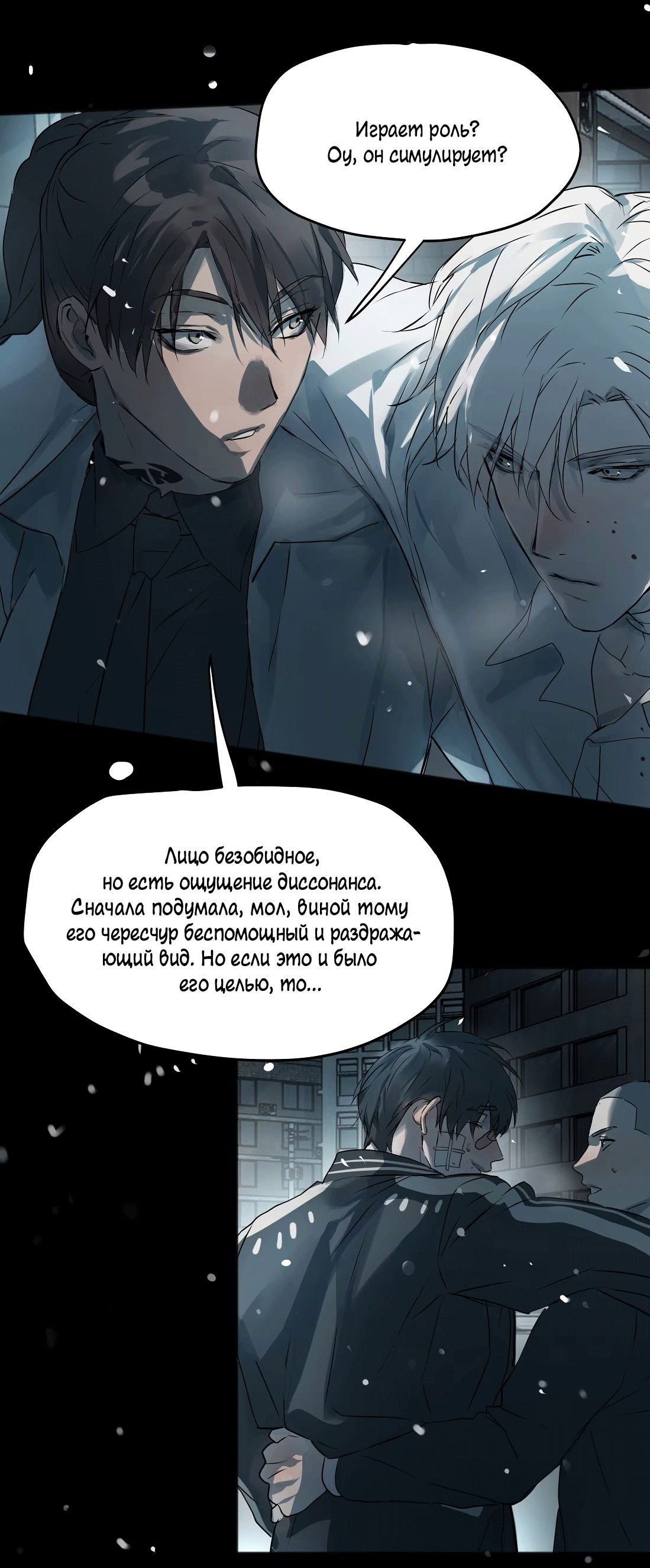 Манга Бешеный пёс признал во мне своего - Глава 12 Страница 36