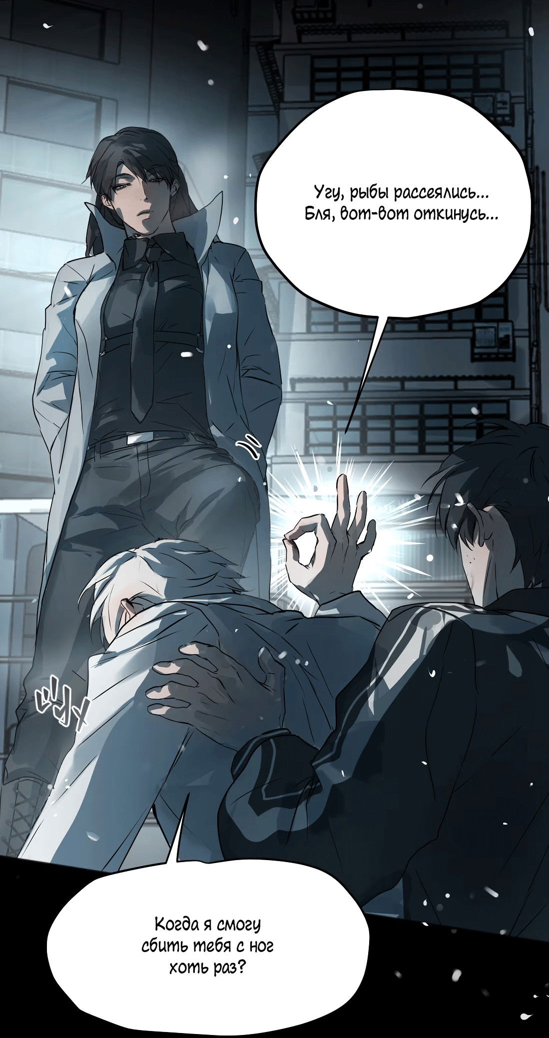 Манга Бешеный пёс признал во мне своего - Глава 12 Страница 29