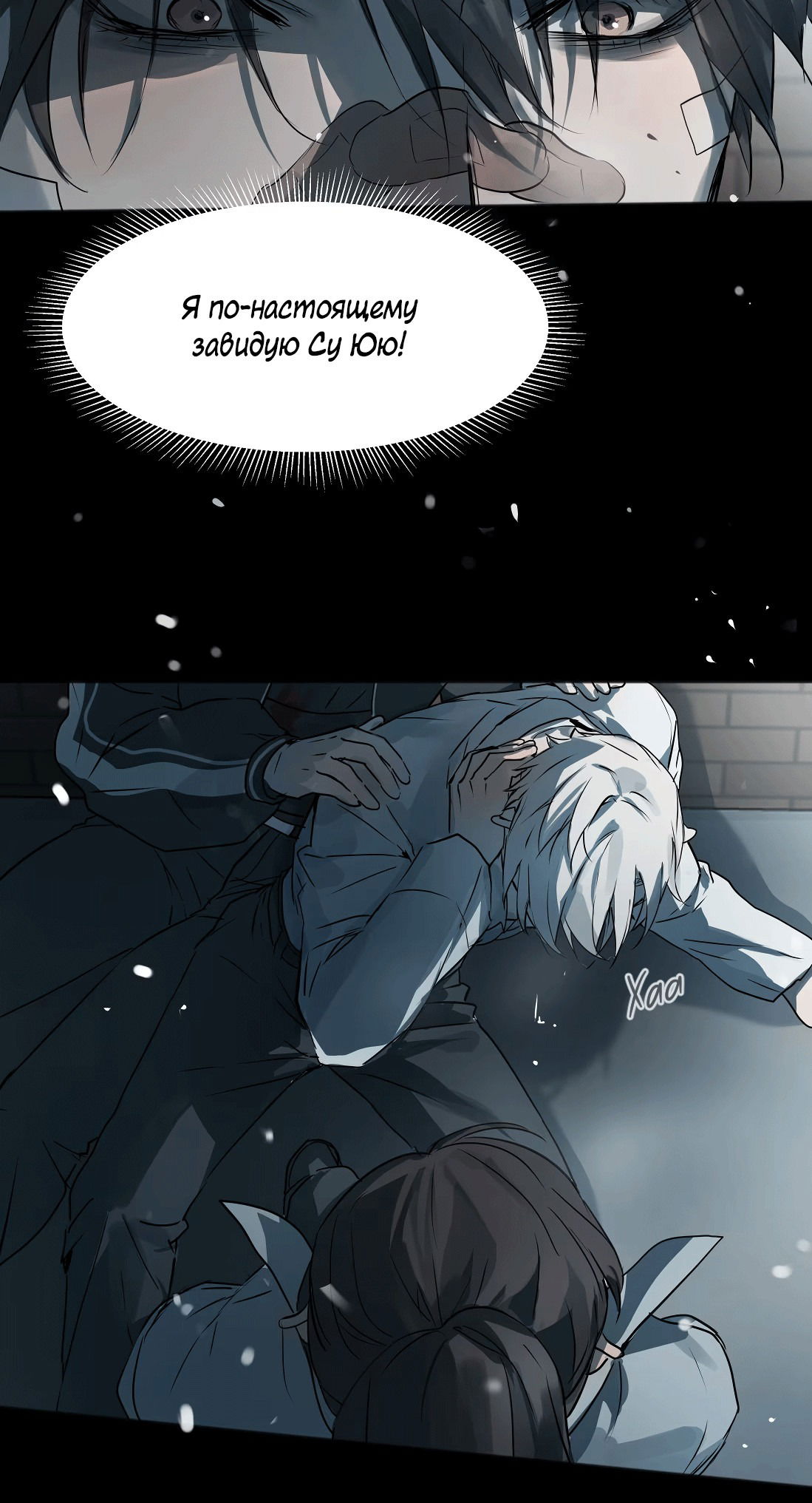 Манга Бешеный пёс признал во мне своего - Глава 12 Страница 27