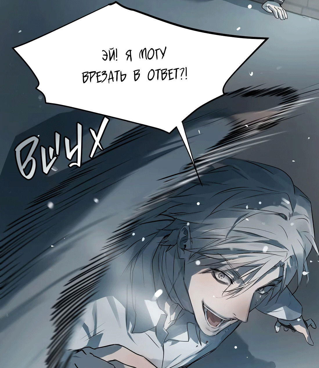 Манга Бешеный пёс признал во мне своего - Глава 12 Страница 21