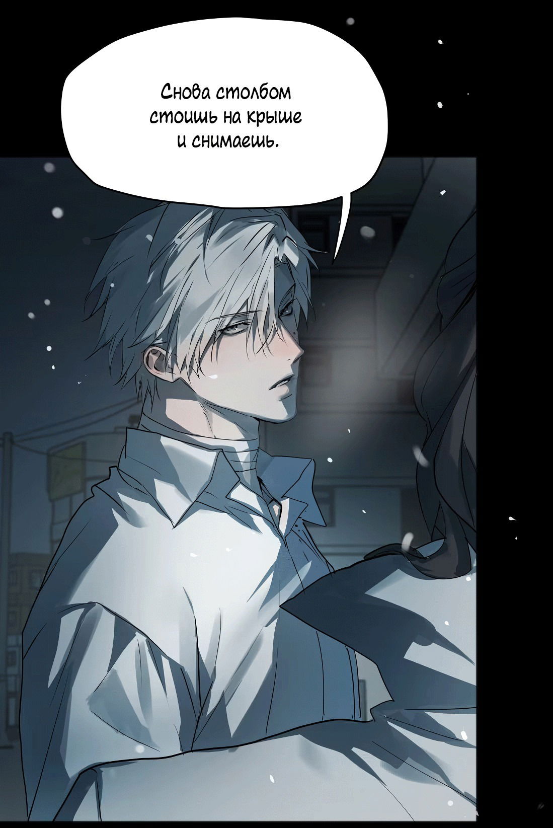 Манга Бешеный пёс признал во мне своего - Глава 12 Страница 5