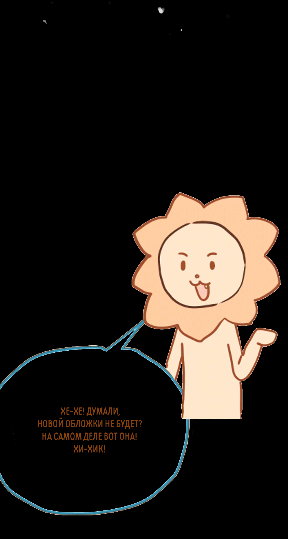 Манга Бешеный пёс признал во мне своего - Глава 12 Страница 53