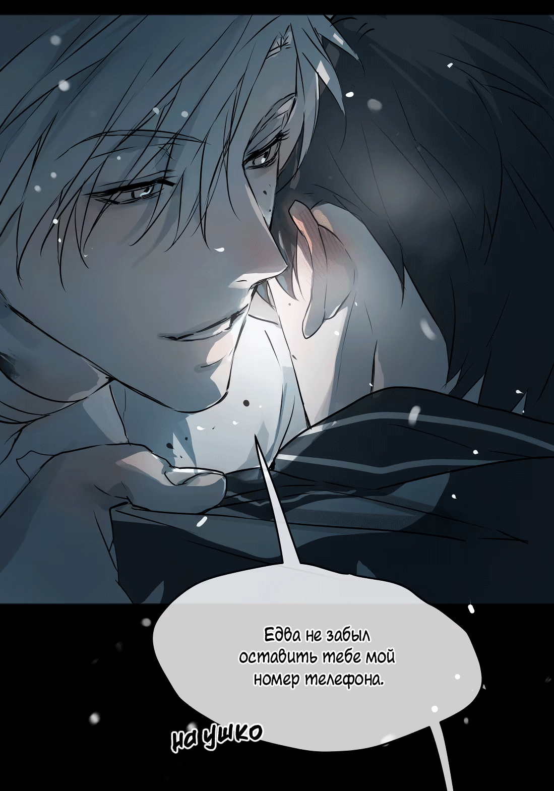 Манга Бешеный пёс признал во мне своего - Глава 12 Страница 50