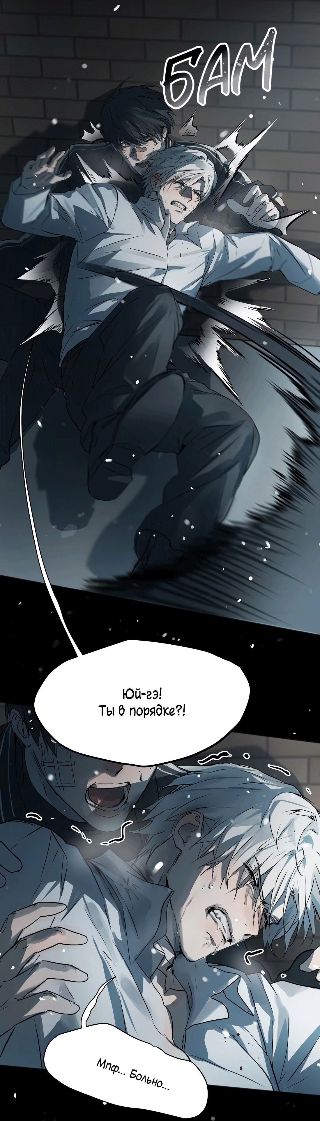 Манга Бешеный пёс признал во мне своего - Глава 12 Страница 25