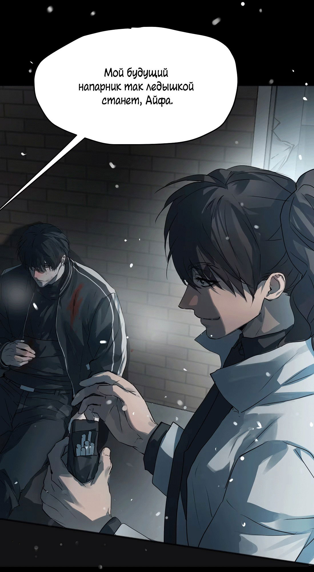 Манга Бешеный пёс признал во мне своего - Глава 12 Страница 6