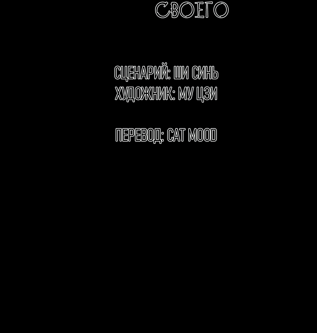 Манга Бешеный пёс признал во мне своего - Глава 12 Страница 3