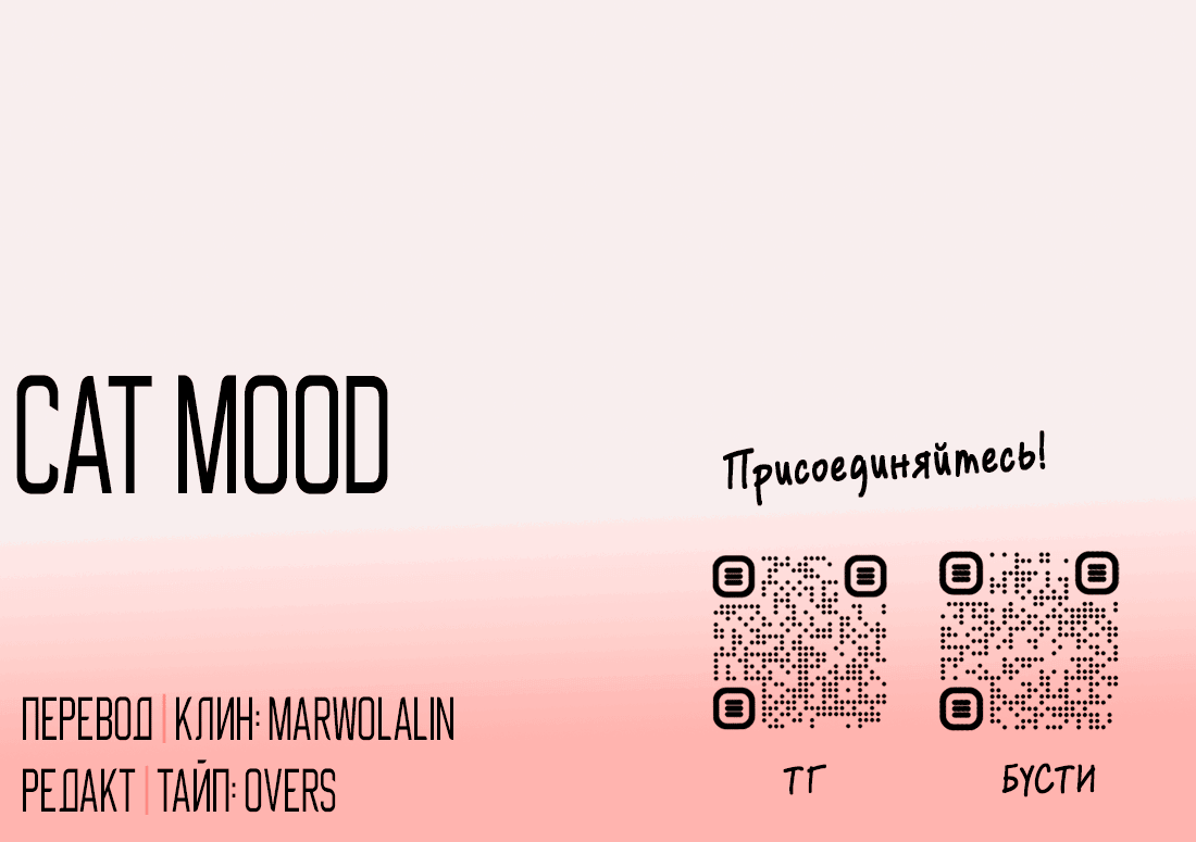 Манга Бешеный пёс признал во мне своего - Глава 12 Страница 55