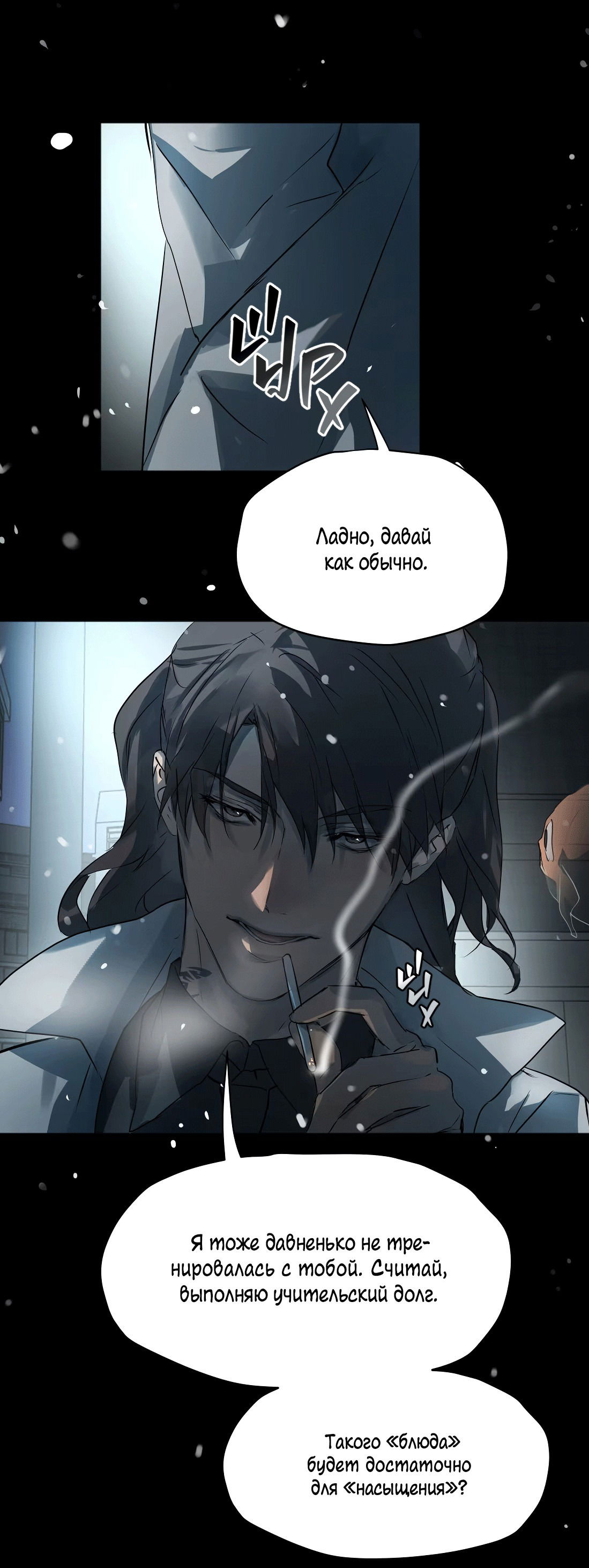 Манга Бешеный пёс признал во мне своего - Глава 12 Страница 14