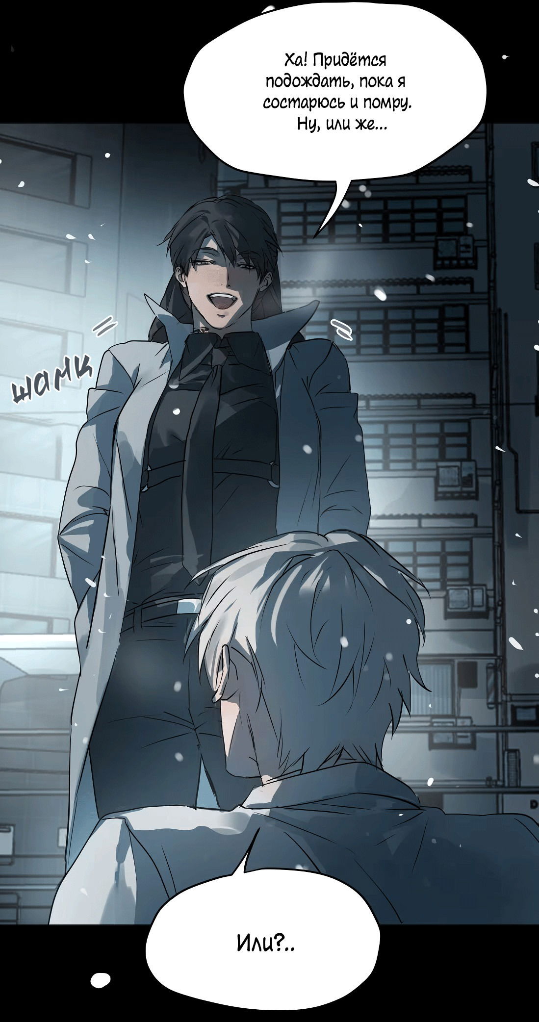 Манга Бешеный пёс признал во мне своего - Глава 12 Страница 30