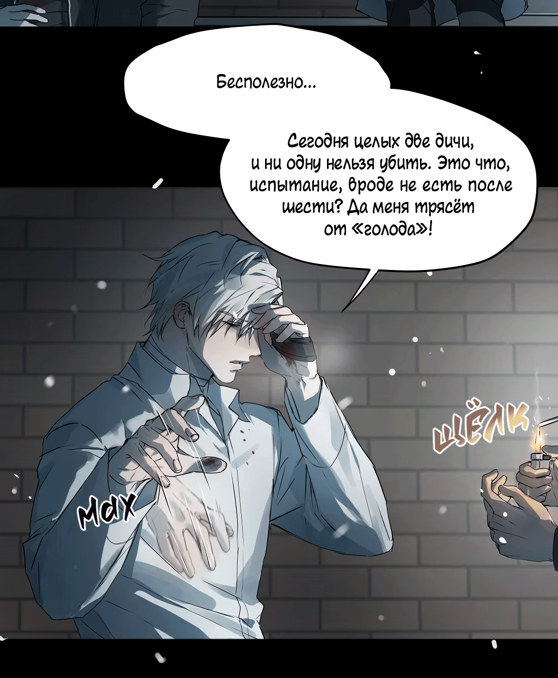 Манга Бешеный пёс признал во мне своего - Глава 12 Страница 11