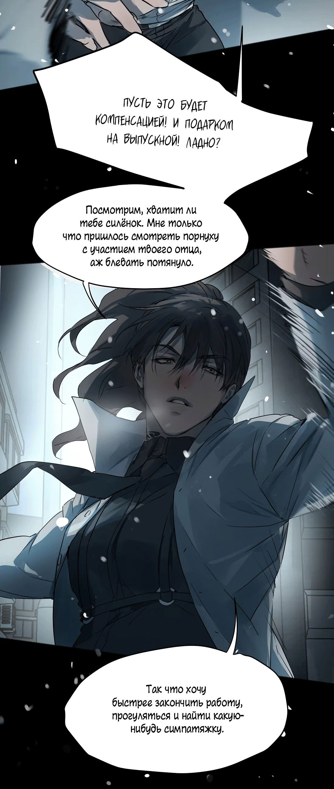 Манга Бешеный пёс признал во мне своего - Глава 12 Страница 22