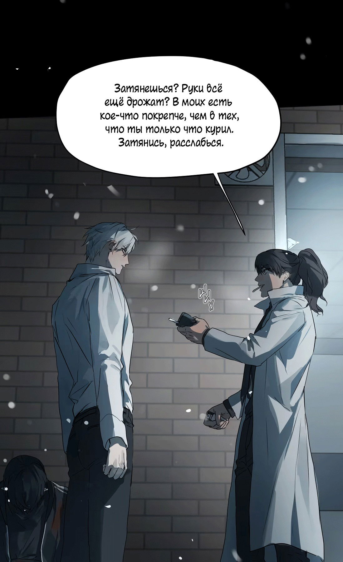 Манга Бешеный пёс признал во мне своего - Глава 12 Страница 10