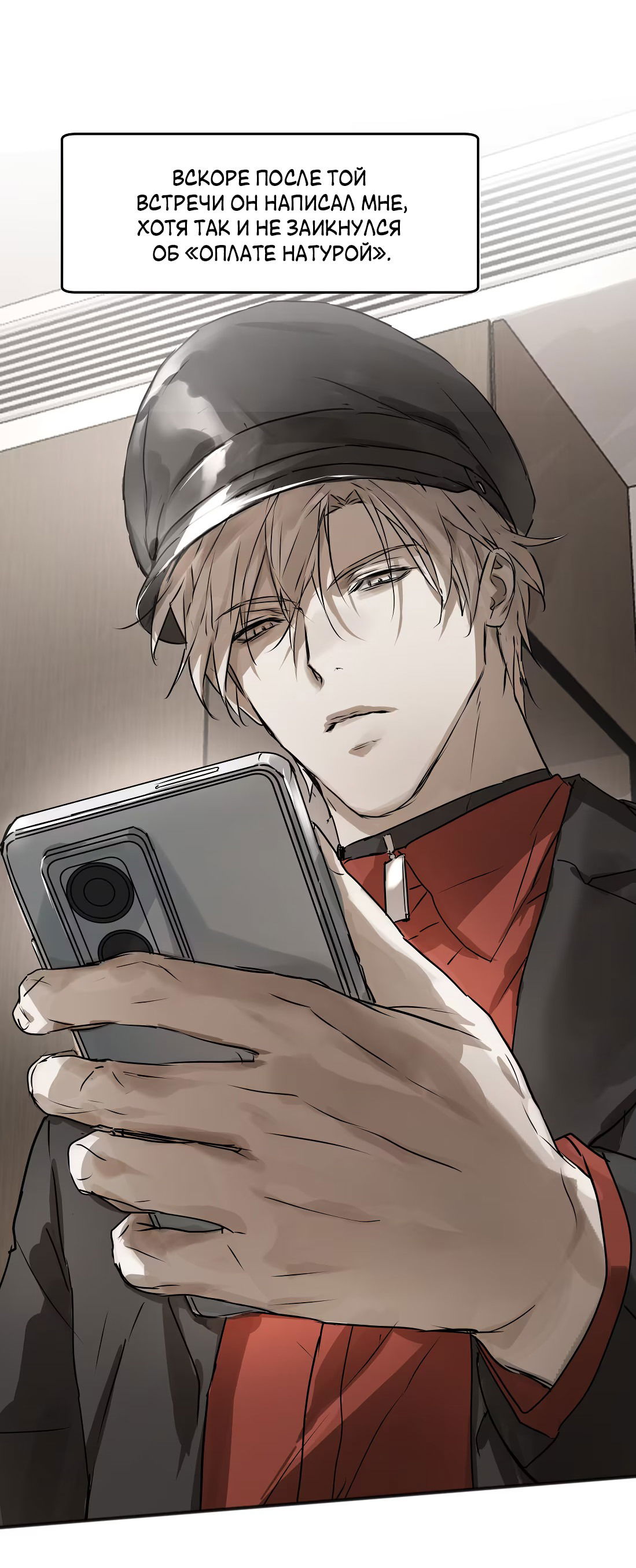 Манга Бешеный пёс признал во мне своего - Глава 13 Страница 53