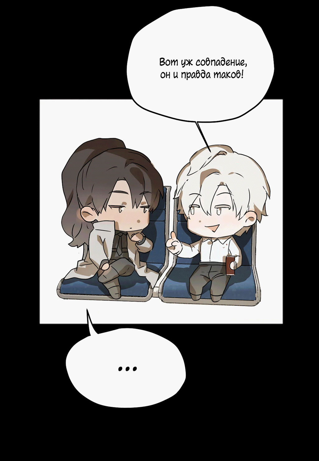 Манга Бешеный пёс признал во мне своего - Глава 13 Страница 23