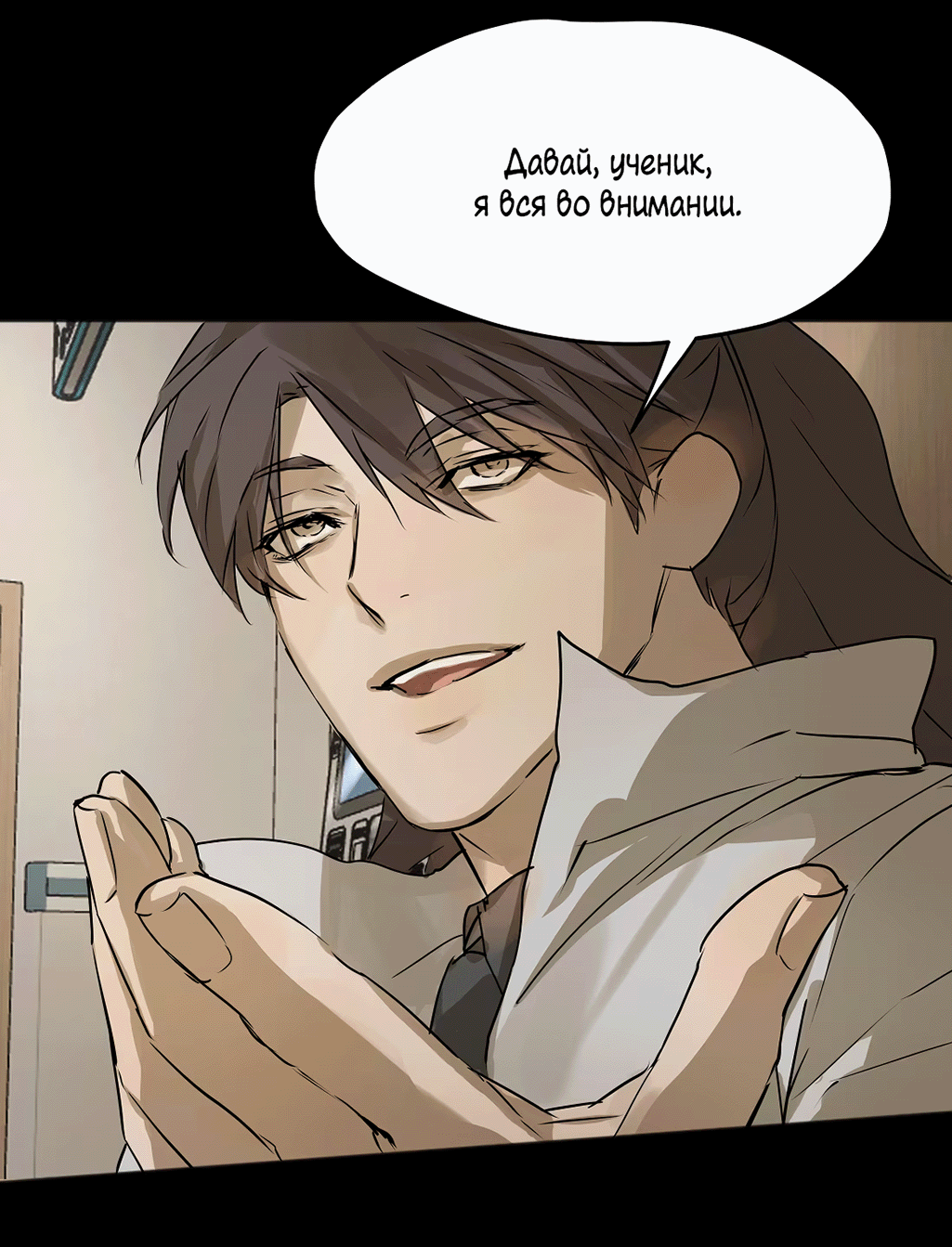 Манга Бешеный пёс признал во мне своего - Глава 13 Страница 26