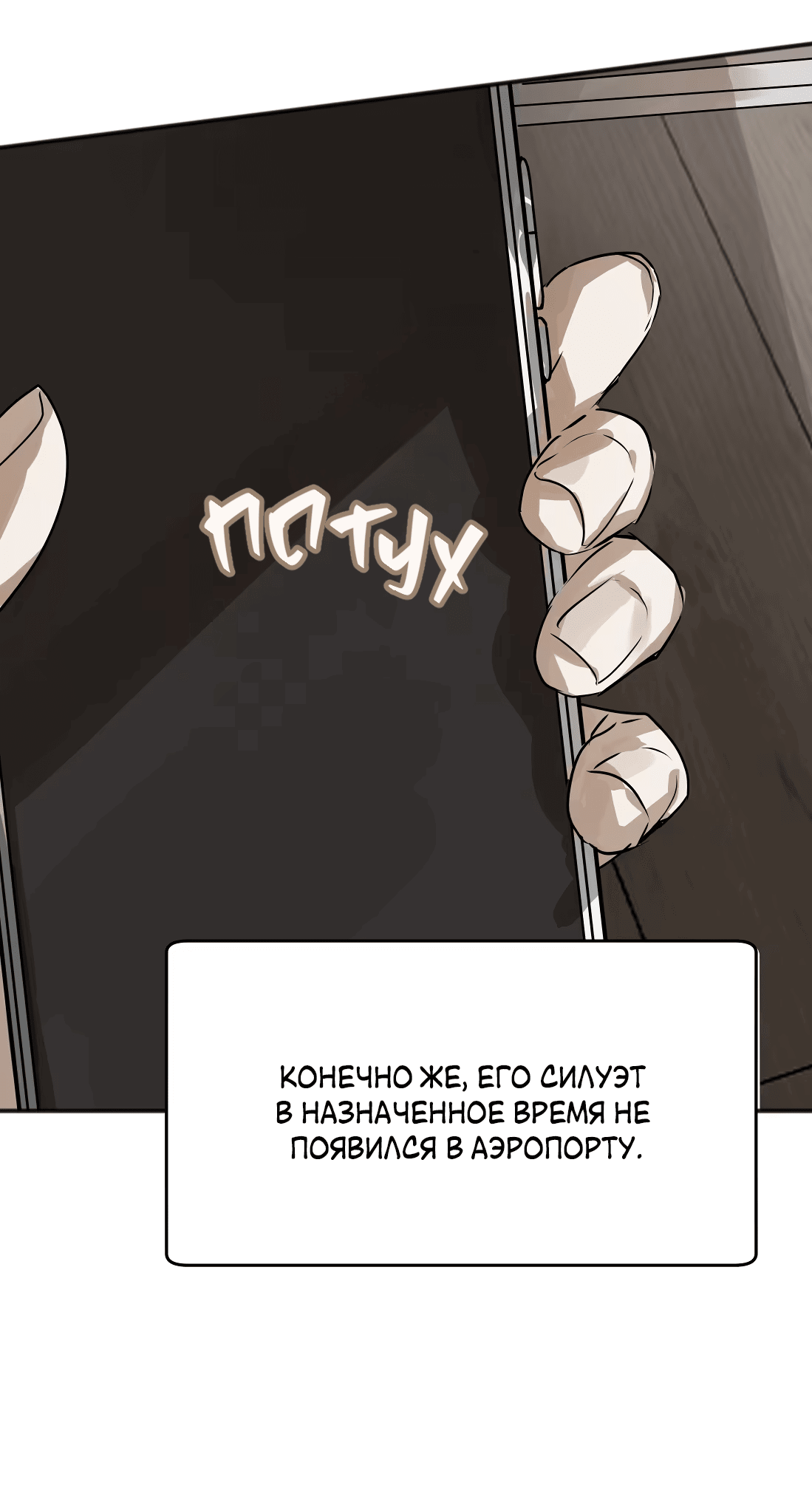 Манга Бешеный пёс признал во мне своего - Глава 13 Страница 54