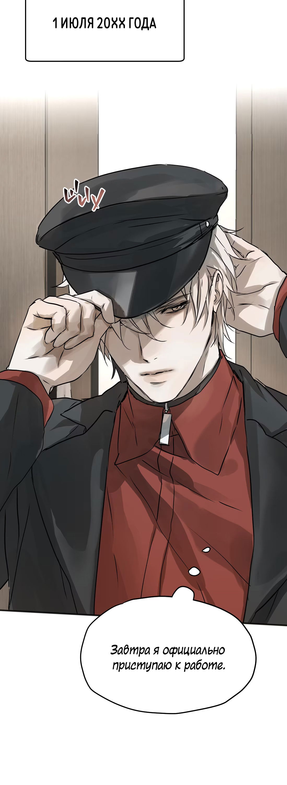 Манга Бешеный пёс признал во мне своего - Глава 13 Страница 49