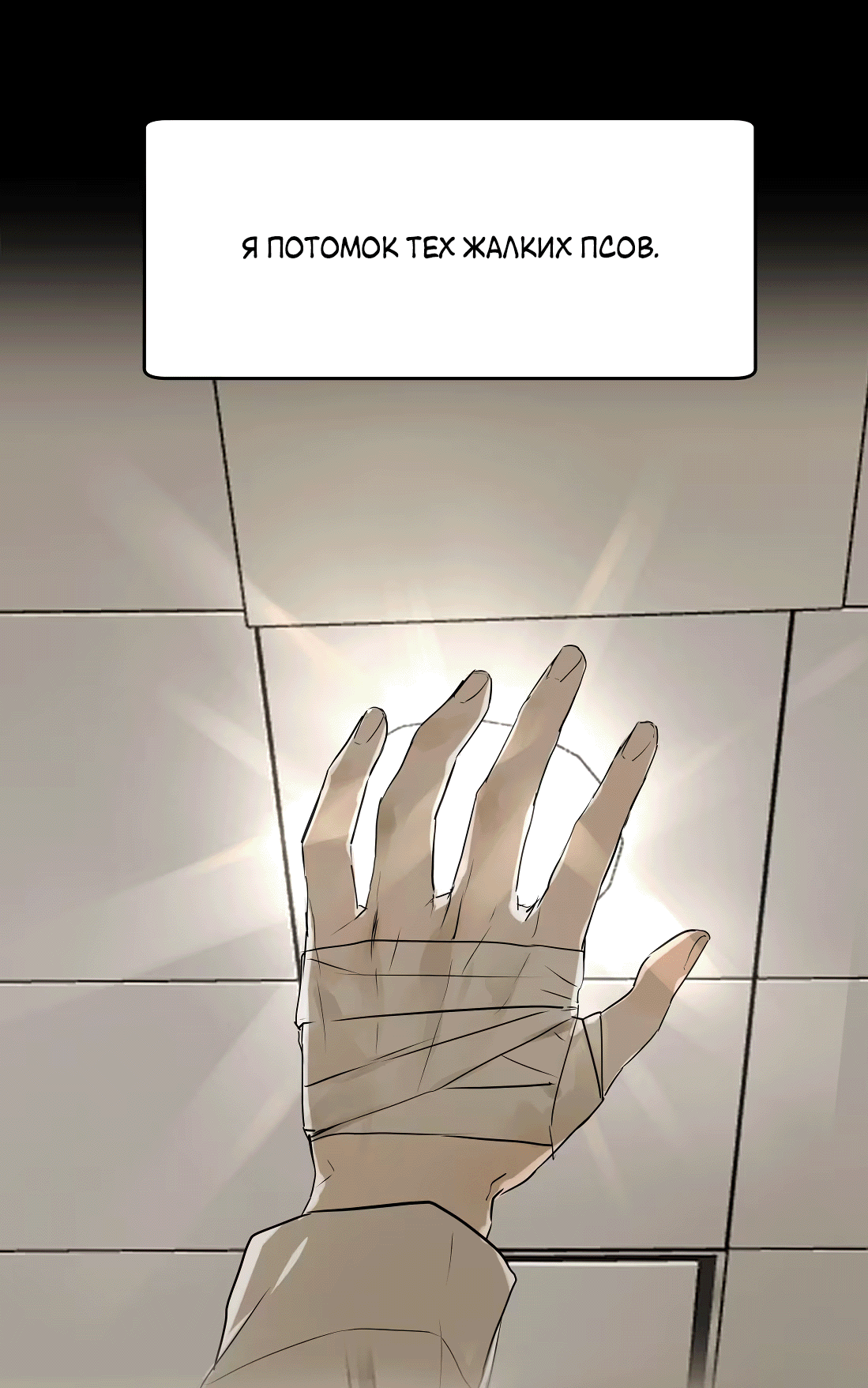 Манга Бешеный пёс признал во мне своего - Глава 13 Страница 9