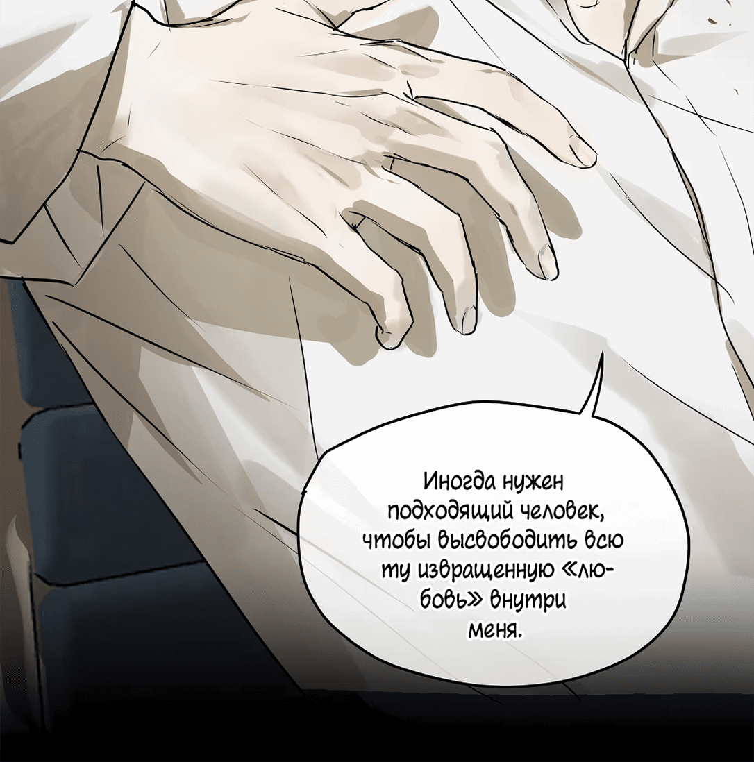 Манга Бешеный пёс признал во мне своего - Глава 13 Страница 36